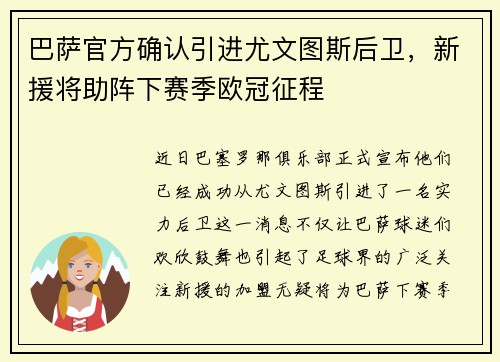 巴萨官方确认引进尤文图斯后卫，新援将助阵下赛季欧冠征程