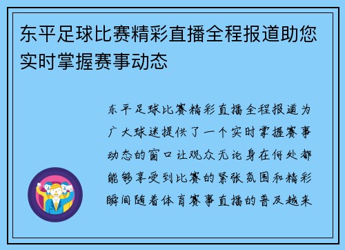 东平足球比赛精彩直播全程报道助您实时掌握赛事动态